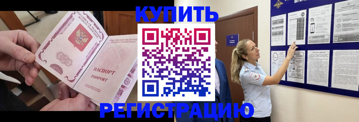 прописка 2025 в Иркутске