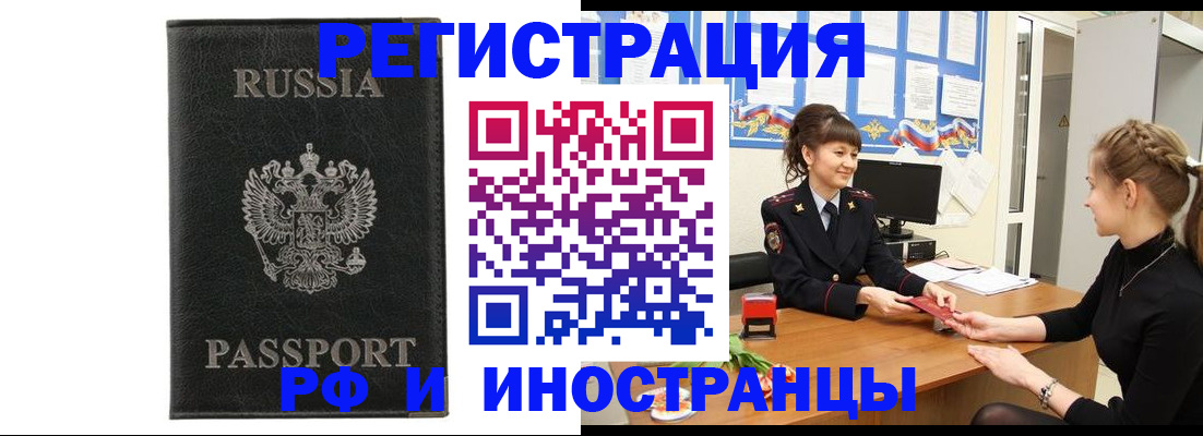 прописка для кредита в Иркутске
