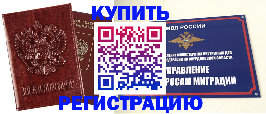 прописка поиск в Иркутске
