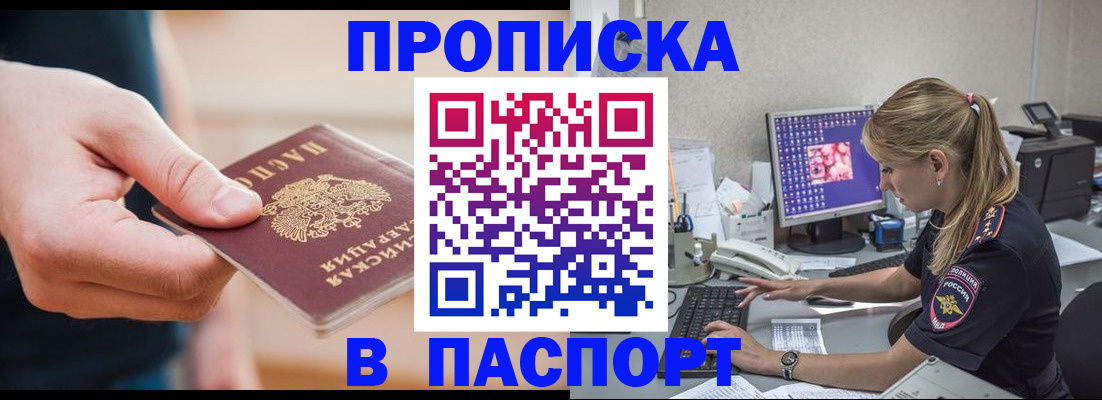 прописка для военкомата в Иркутске