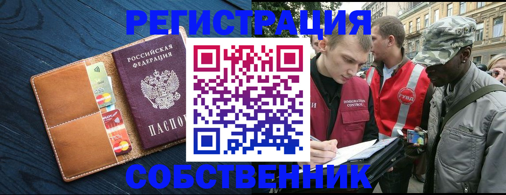 прописка для школы в Иркутске