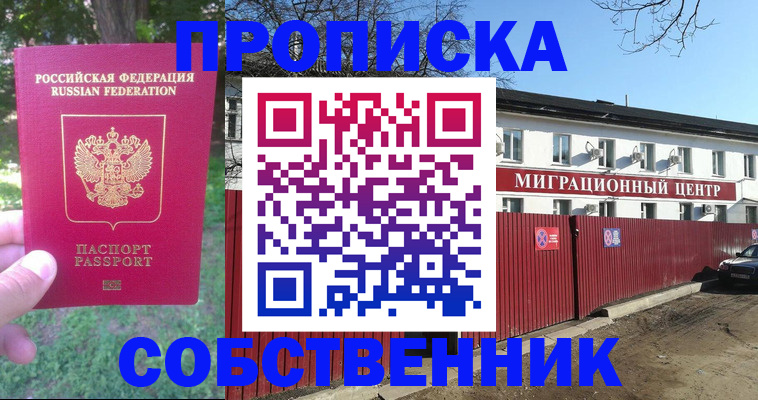 временная регистрация законно в Иркутске
