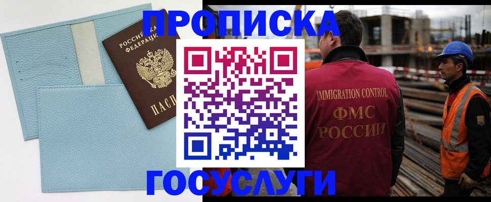 временная регистрация поиск в Иркутске