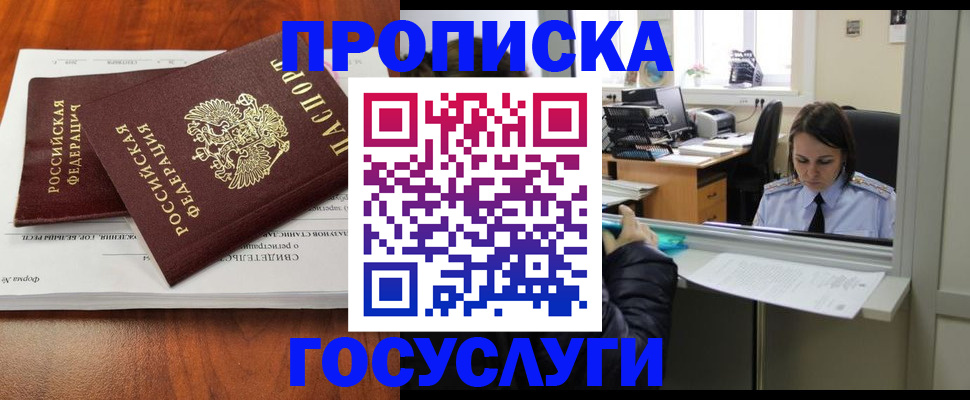 временная регистрация законно в Иркутске