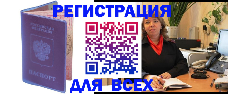 прописка регистрация в Иркутске