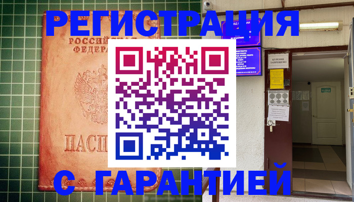 временная регистрация поиск в Иркутске
