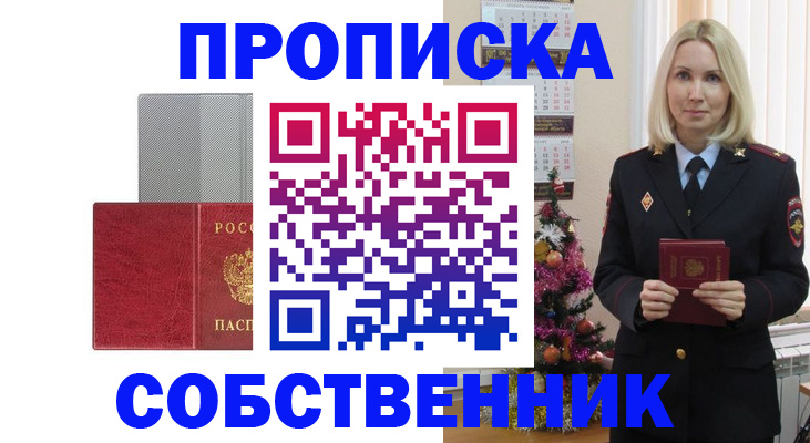 где прописаться в Иркутске