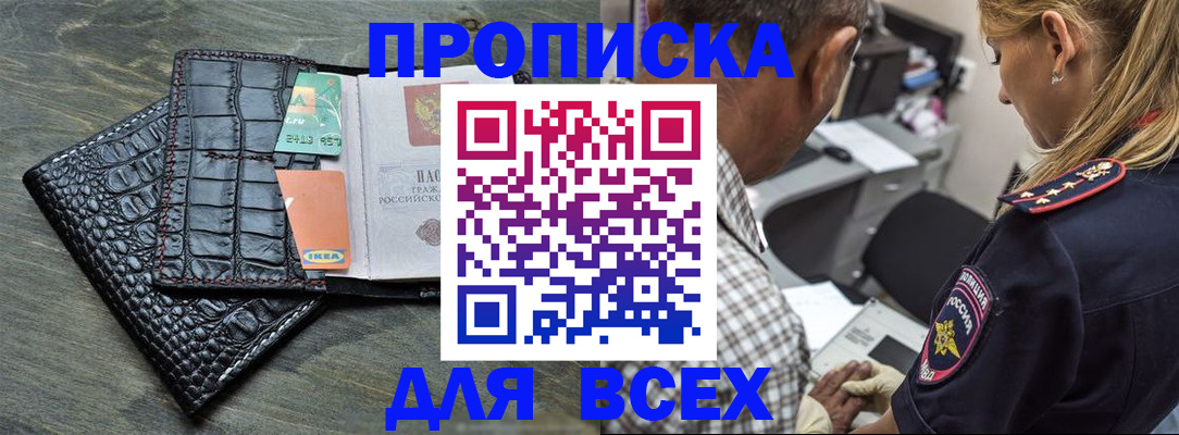 прописка для школы в Иркутске