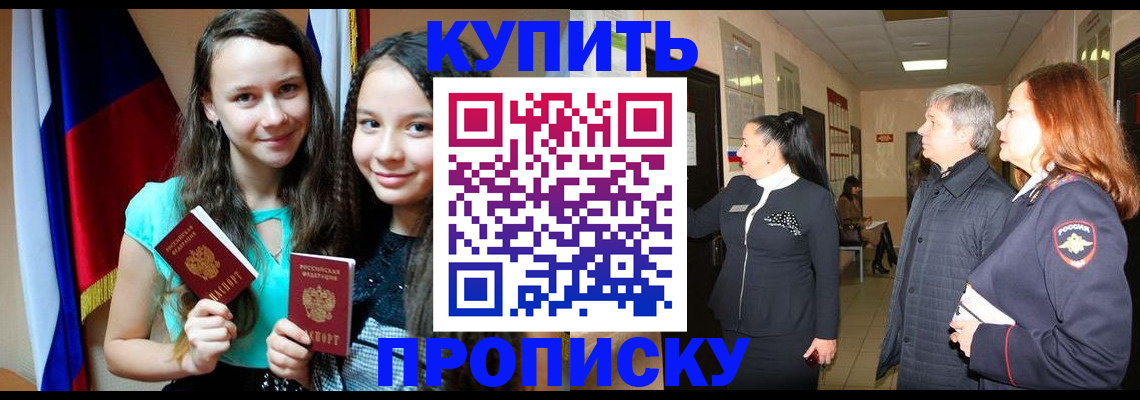 прописка штамп в Иркутске