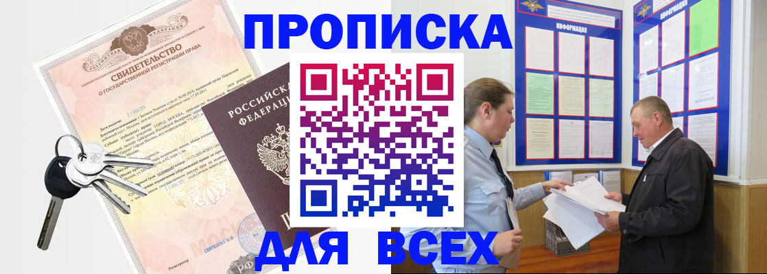 временная регистрация законно в Иркутске